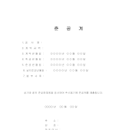 준공계 준공계